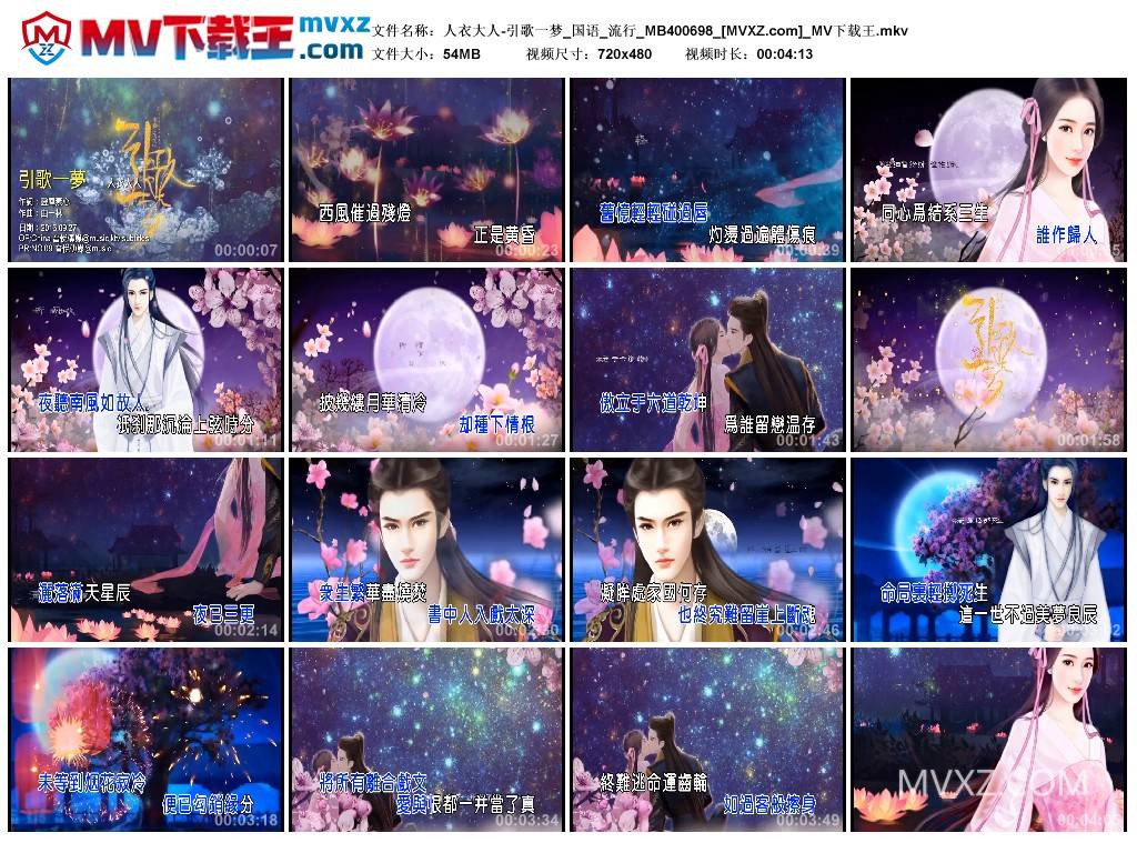 人衣大人-引歌一梦_国语_流行_MB400698